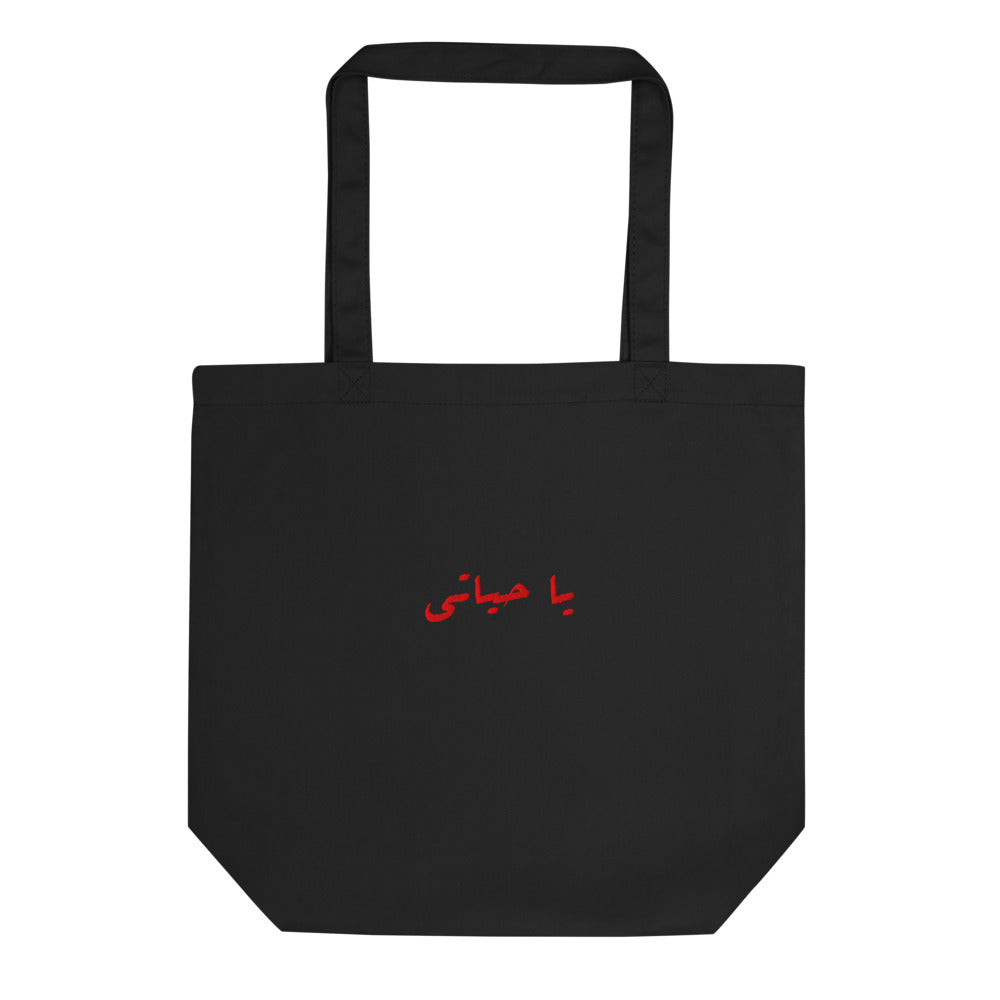 Embroidered Ya Hayati Tote
