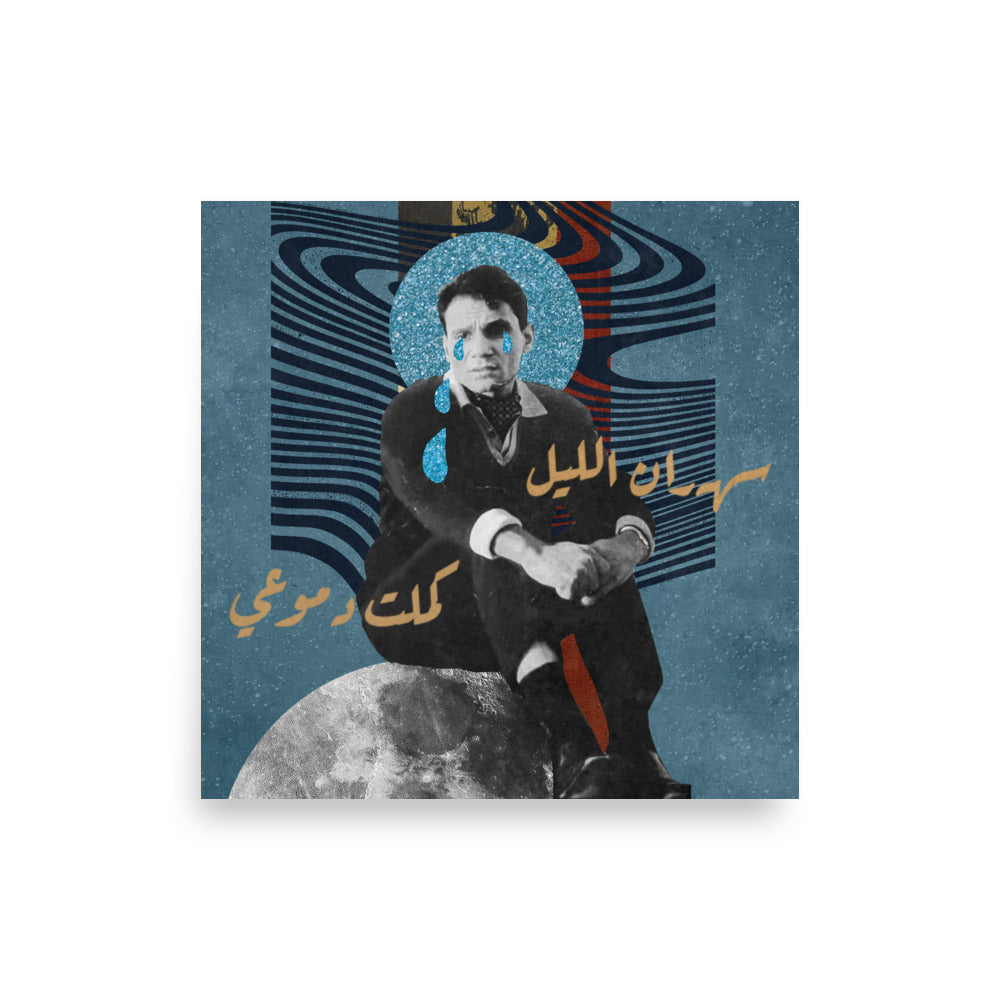 Sahran Al Leil | سهران الليل