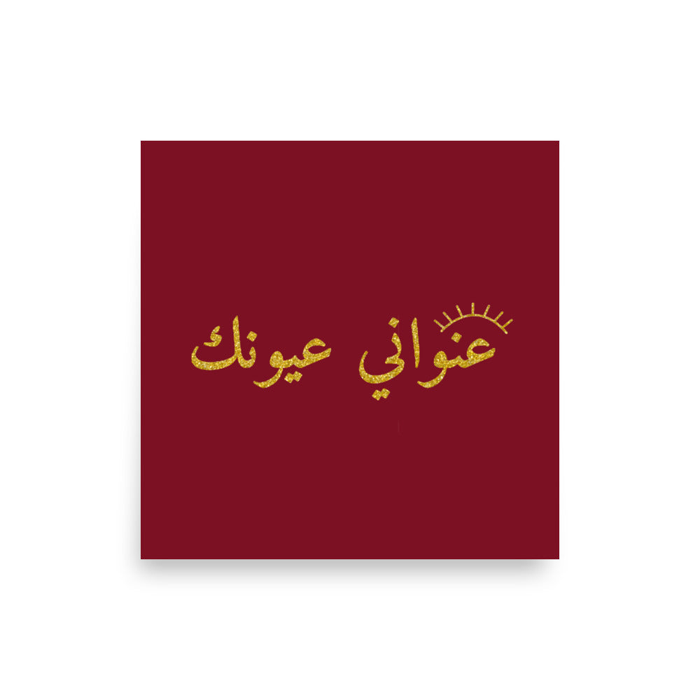 Inwani Ayoonik | عنواني عيونك