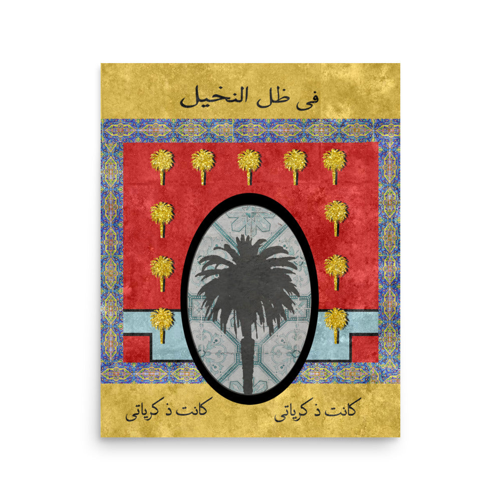 Al Nakheel | شجرة النخيل