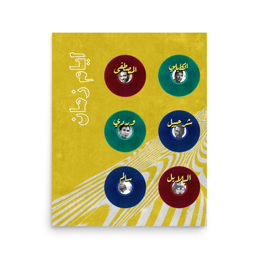 Sudanese Vinyl Print | ايام زمان