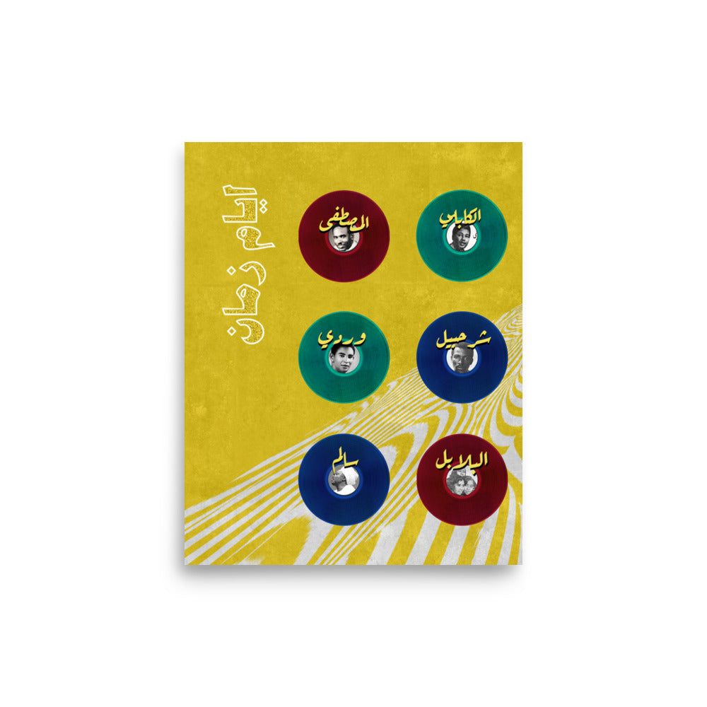 Sudanese Vinyl Print | ايام زمان