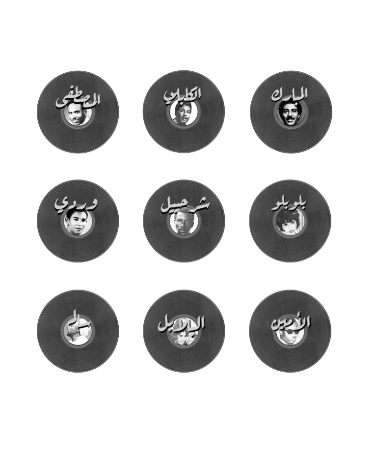 Sudanese Vinyl T Shirt