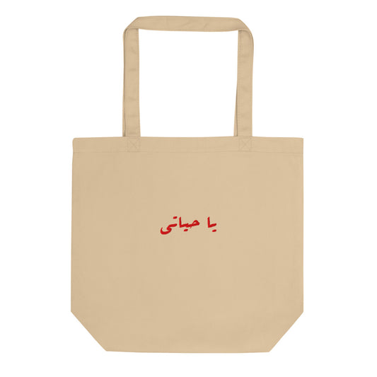 Embroidered Ya Hayati Tote