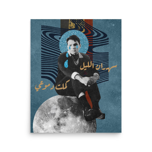 Sahran Al Leil | سهران الليل
